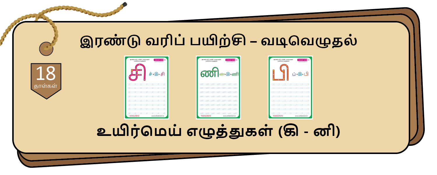 2-Lines Tracing (கி - னி)