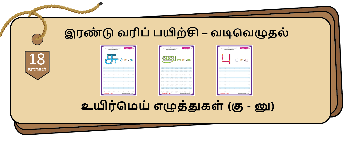 2- Lines Tracing (கு - னு)