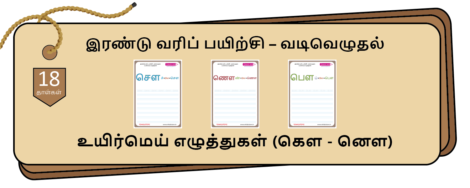 2-Lines Tracing (கௌ – னௌ)