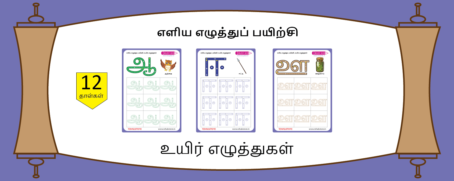 Easy Letter Tracing (அ - ஔ)