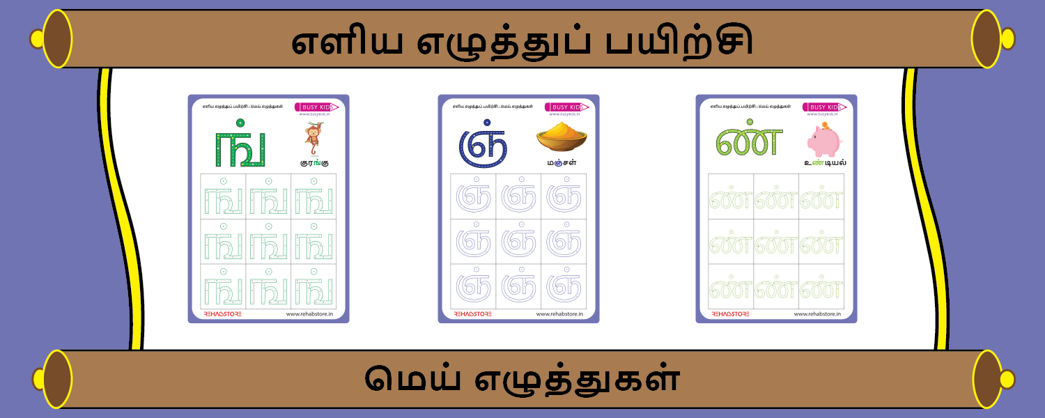 Easy Letter Tracing (க் - ன்)