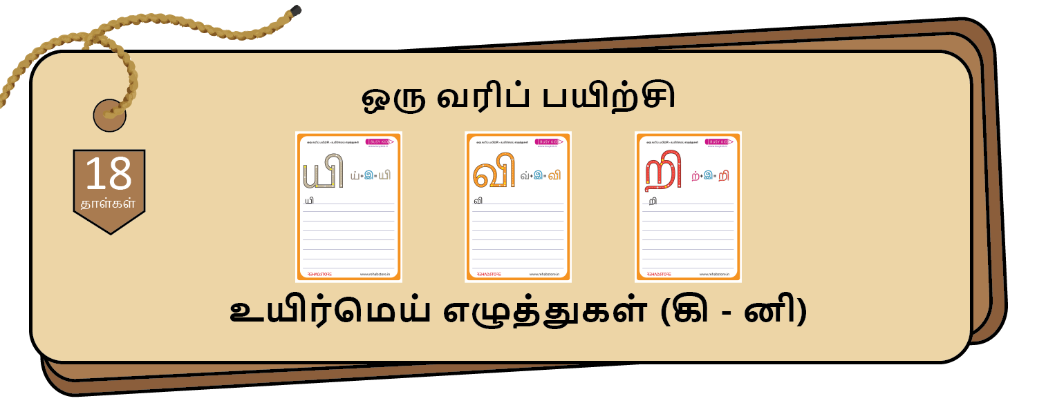 Little Maestro (கி - னி)