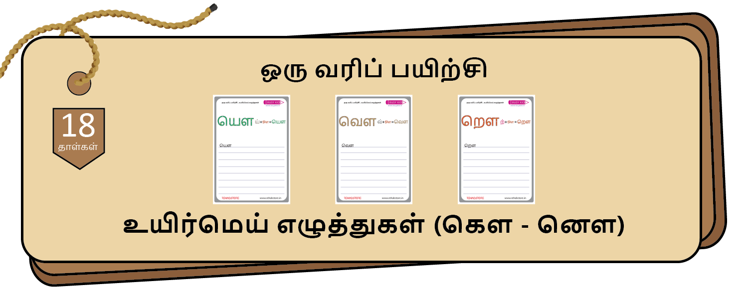 Little Maestro (கௌ – னௌ)