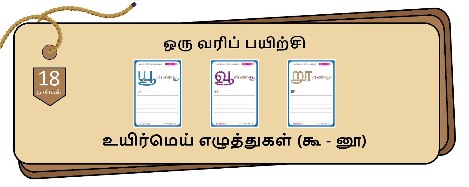 Little Meastro (கூ - னூ)