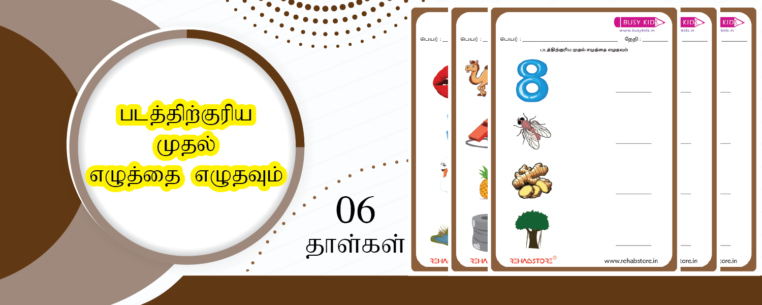 Tamil Beginning Letter Writing