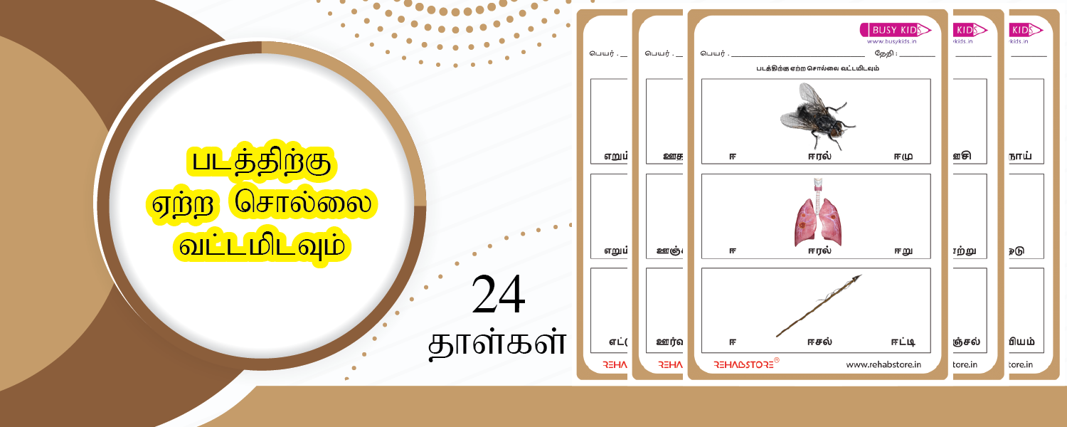 Tamil Picture – Word Identification