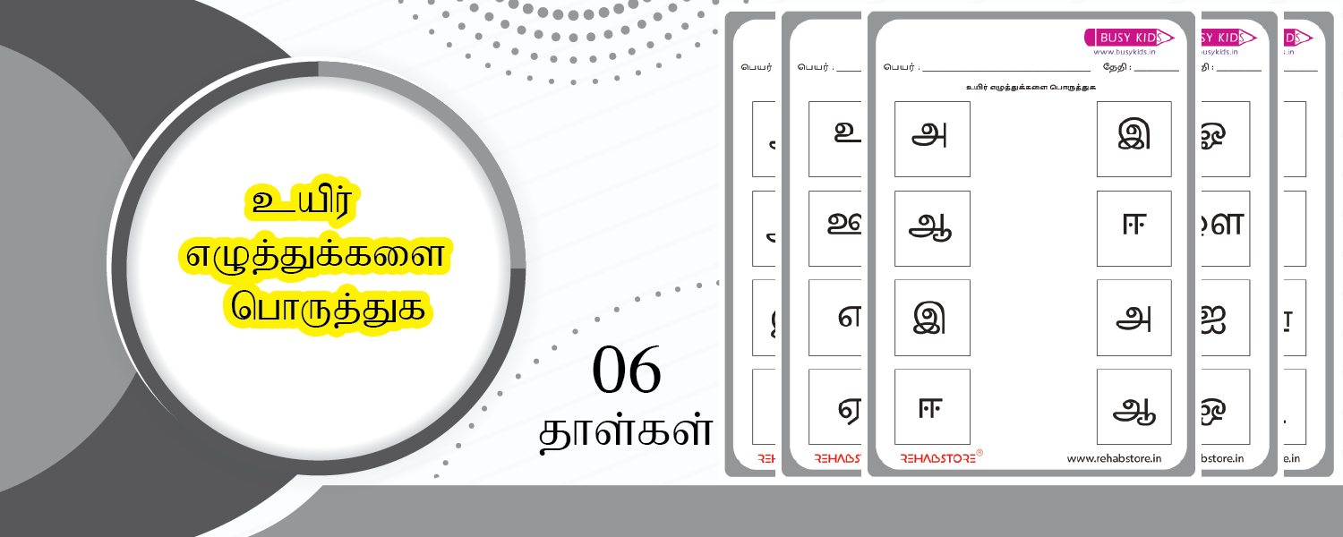 Tamil Vowels Letters Matching