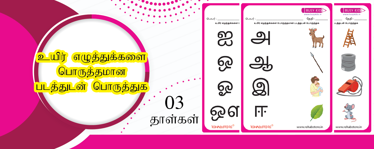 Tamil Vowels Matching