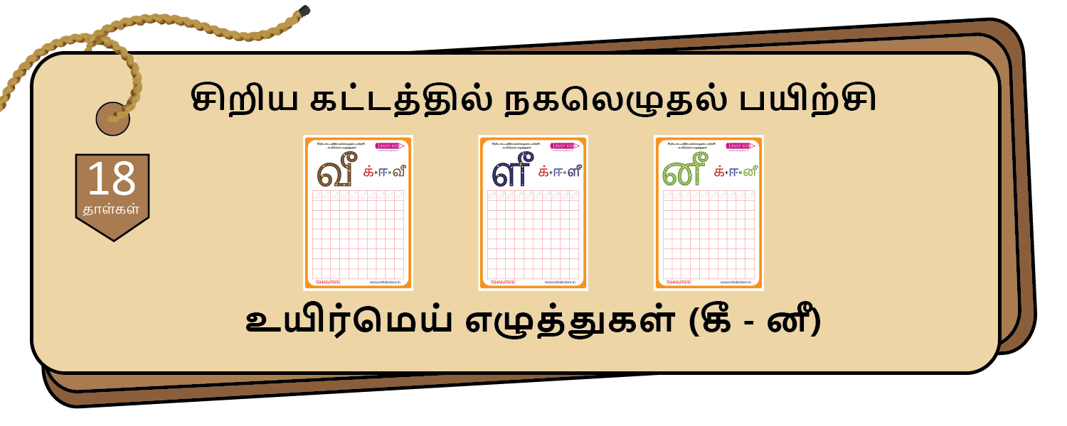 Tiny Grid Copying(கீ - னீ)
