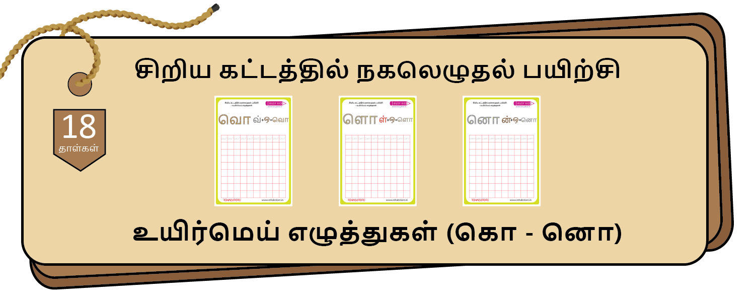 Tiny Grid Copying (கொ - னொ)
