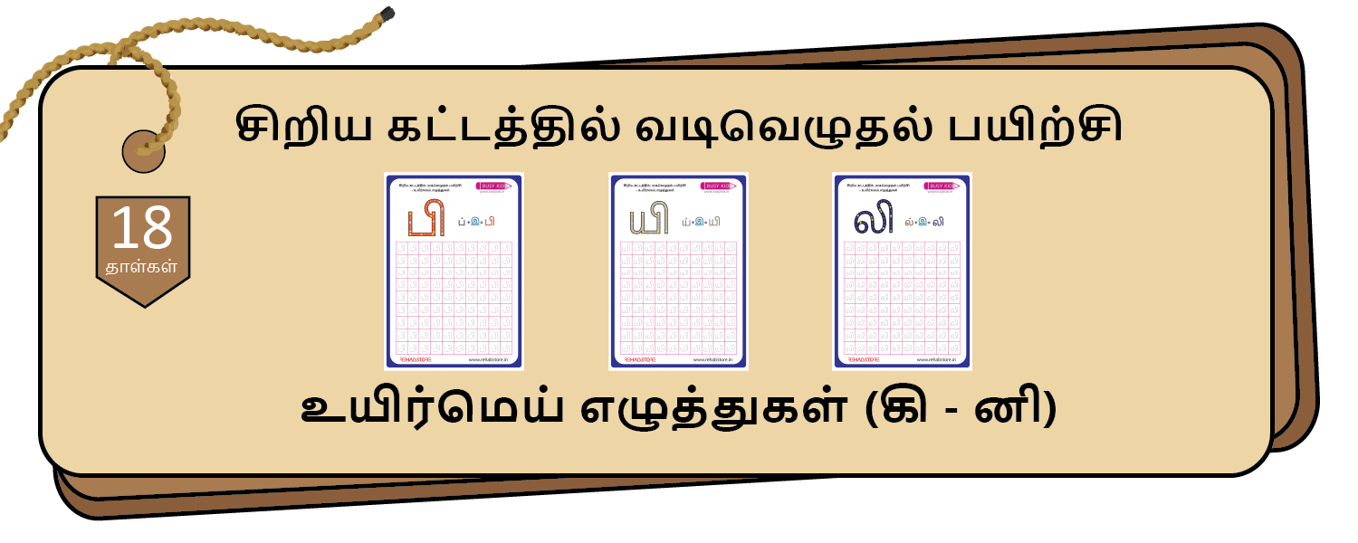 Tiny Grid Tracing (கி - னி)
