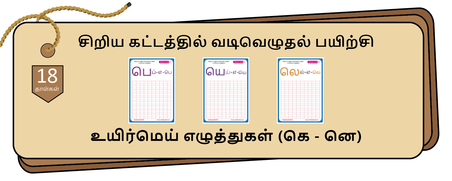 Tiny Grid Tracing (கெ – னெ)