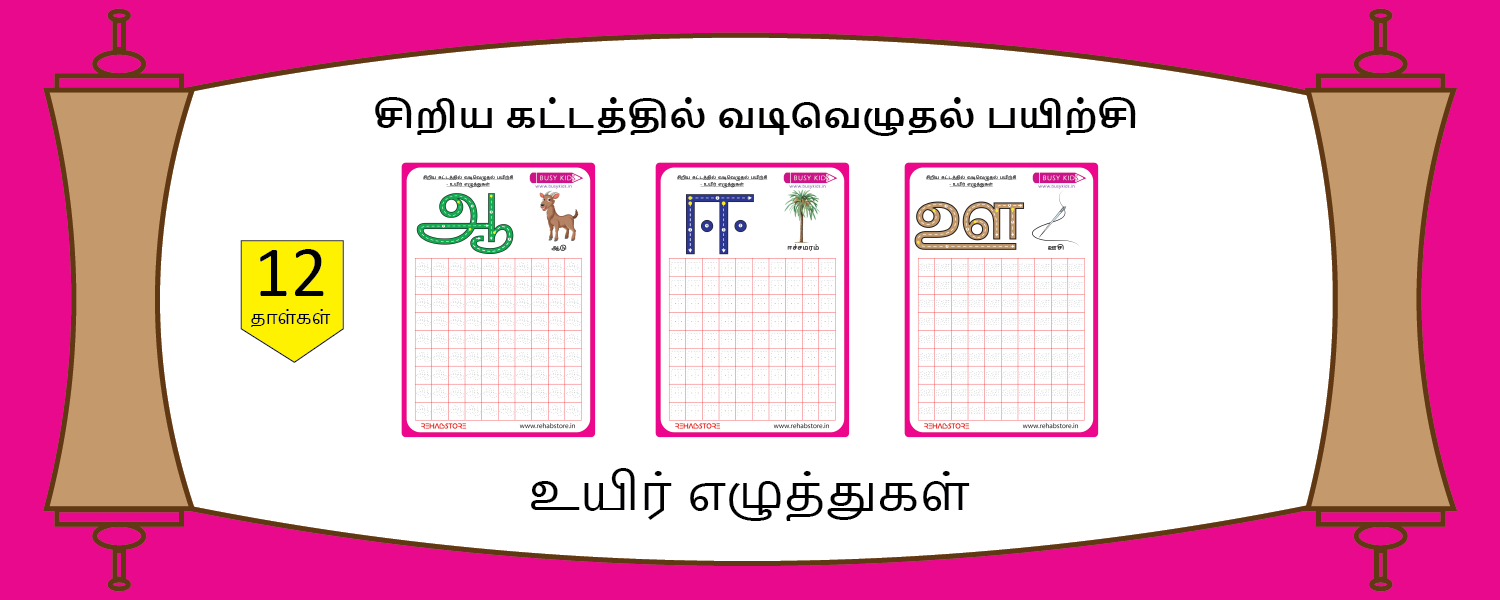 Tiny Grid Tracing (அ - ஔ)