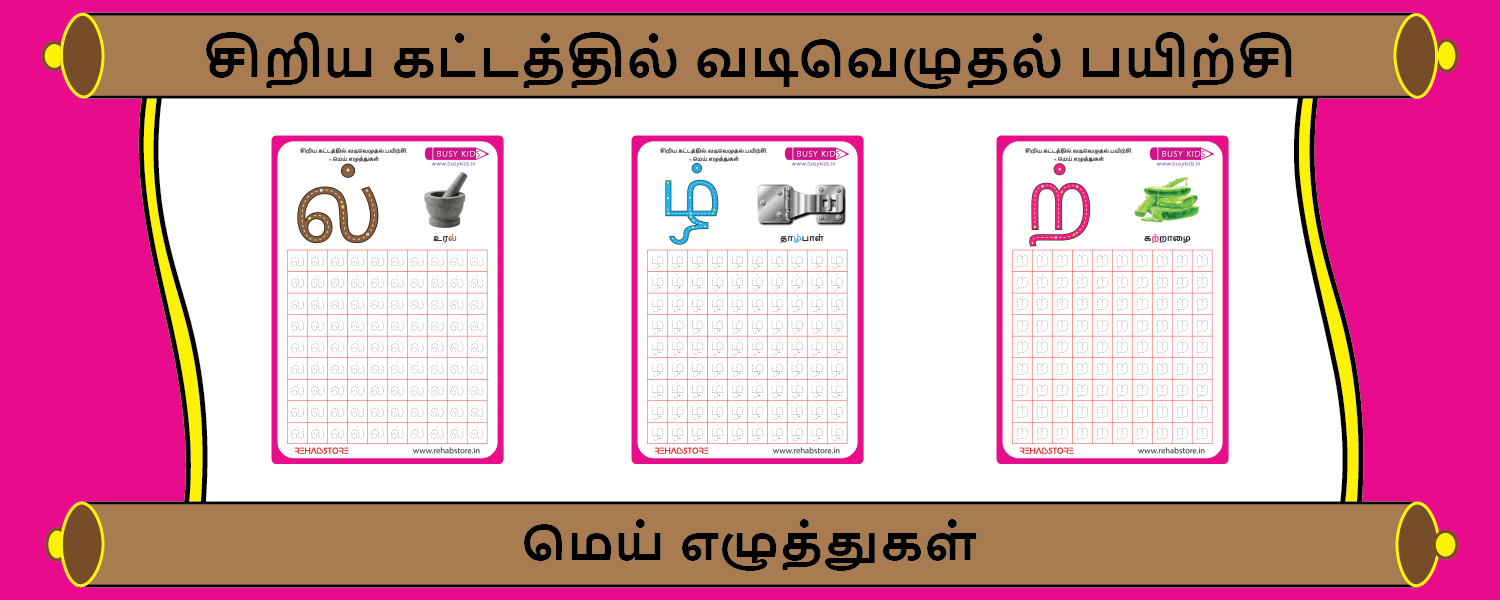 Tiny Grid Tracing (க் - ன்)